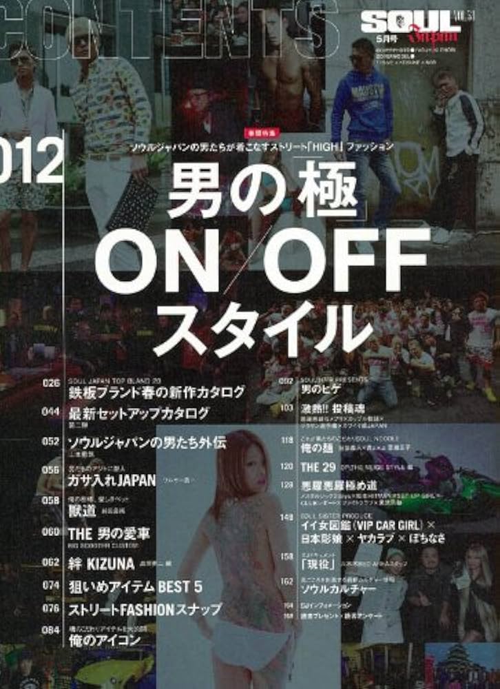 SOUL JAPAN (ソウルジャパン) 2014年 05月号 [雑誌] |本 | 通販